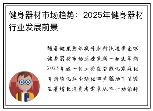 健身器材市场趋势：2025年健身器材行业发展前景
