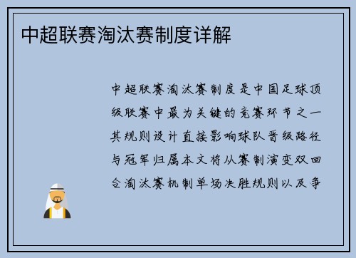中超联赛淘汰赛制度详解