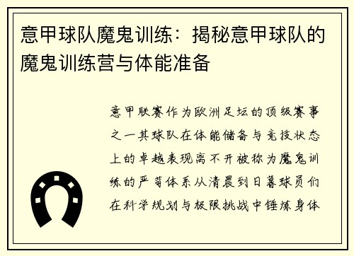 意甲球队魔鬼训练：揭秘意甲球队的魔鬼训练营与体能准备