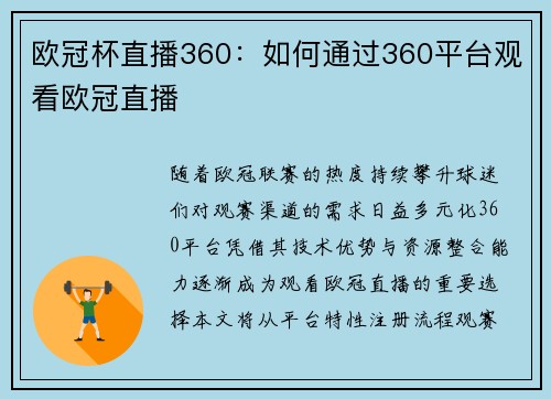 欧冠杯直播360：如何通过360平台观看欧冠直播