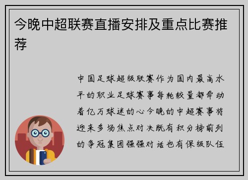 今晚中超联赛直播安排及重点比赛推荐