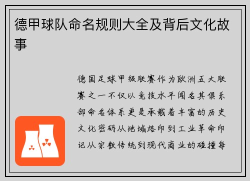 德甲球队命名规则大全及背后文化故事