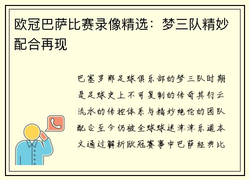 欧冠巴萨比赛录像精选：梦三队精妙配合再现