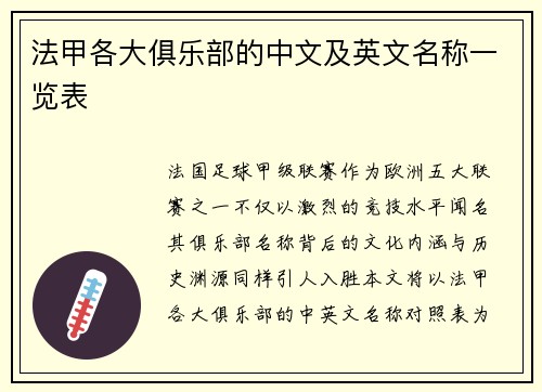 法甲各大俱乐部的中文及英文名称一览表