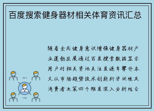 百度搜索健身器材相关体育资讯汇总