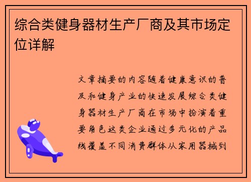 综合类健身器材生产厂商及其市场定位详解