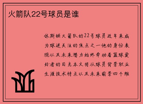 火箭队22号球员是谁